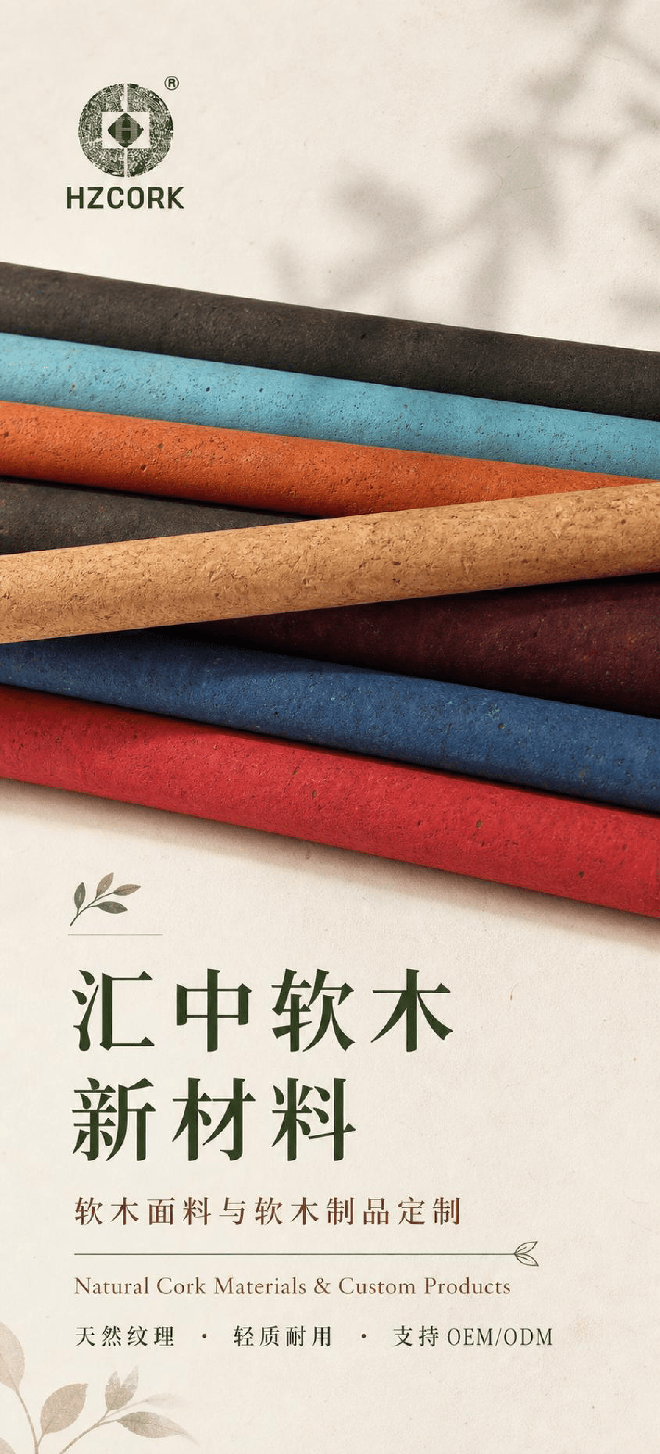 汇中软木手册