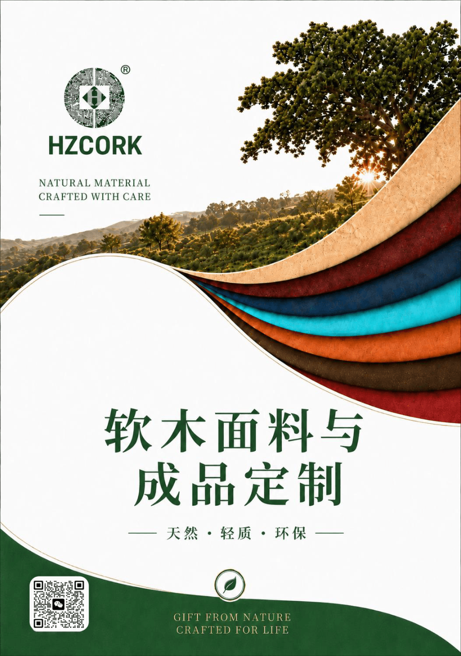 汇中软木2026